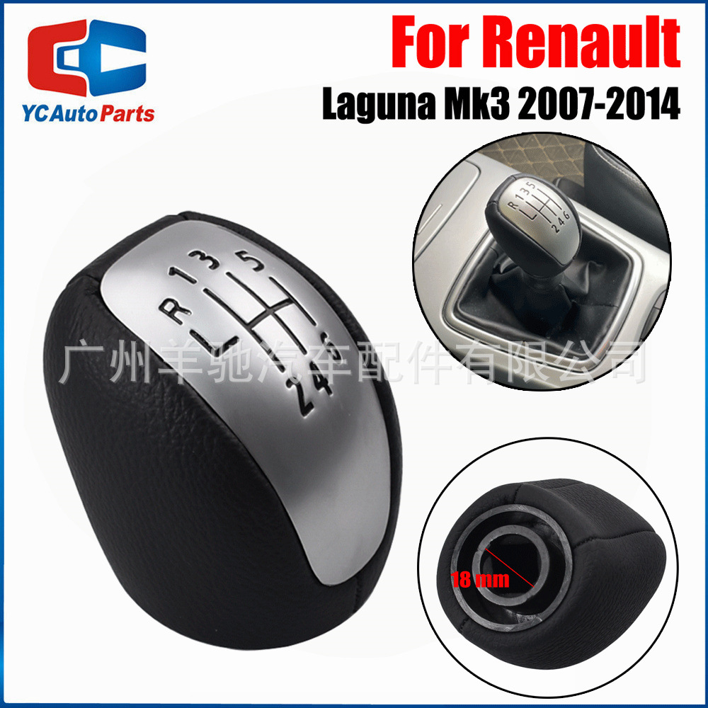 Aplicable a Renault Laguna MK3 accesorios automotrices perilla de cambio de marchas cabeza de palanca de mano cabina mango