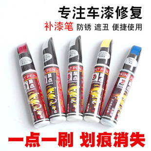 Car paint repair pen car scratch repair car paint repair special multi-color selection scratch repair pen