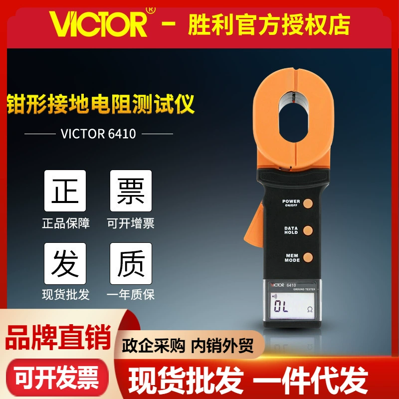 VICTOR Victory Instrument VC6410/VC6411 цифровой зажимной тестер сопротивления заземления измеритель молниезащиты
