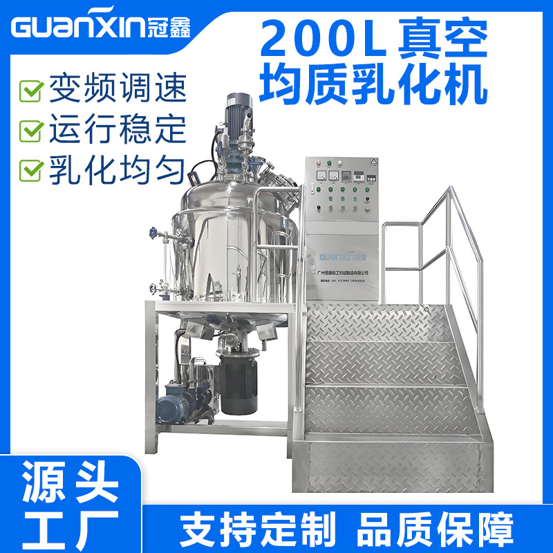 200L真空乳化罐   真空均质搅拌罐  凝胶乳膏真空均质乳化机