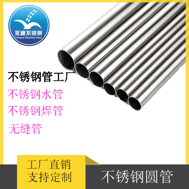 不锈钢管304 不锈钢圆管不锈钢水管不锈钢焊管佛山不锈钢