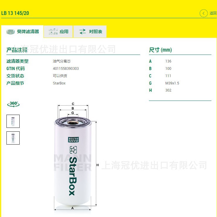 MANN曼牌油分LB13145/20油分