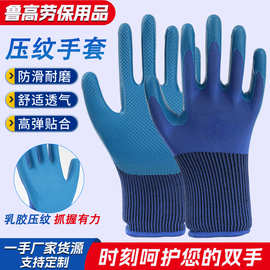 浸胶劳保手套批发乳胶耐磨物理压纹透气防滑防护车间工作劳保手套