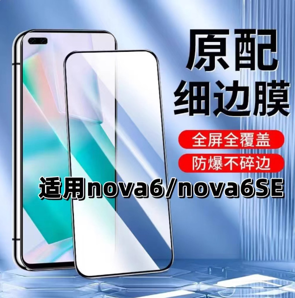Suitable for Huawei Nova6 Tempered Film 6Se Black Edge Film Nova6Se Mobile Phone Film Wlz-An00 Full Screen Hd Anti Suitable for Huawei Nova6 Tempered Film 6Se Black Edge Film Nova6Se Mobile Phone Film Wlz-An00 Full Screen Hd Anti