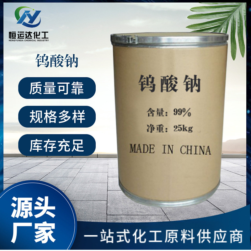 [Sodium tungstate]Manufactor goods in stock wholesale quality Water treatment raw materials Analytical agent Sodium tungstate for industrial use