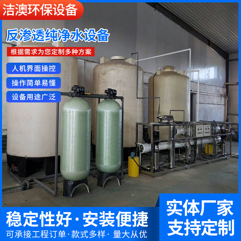 供应超纯水设备净化水设备工业全自动去离子纯水净化设备批发