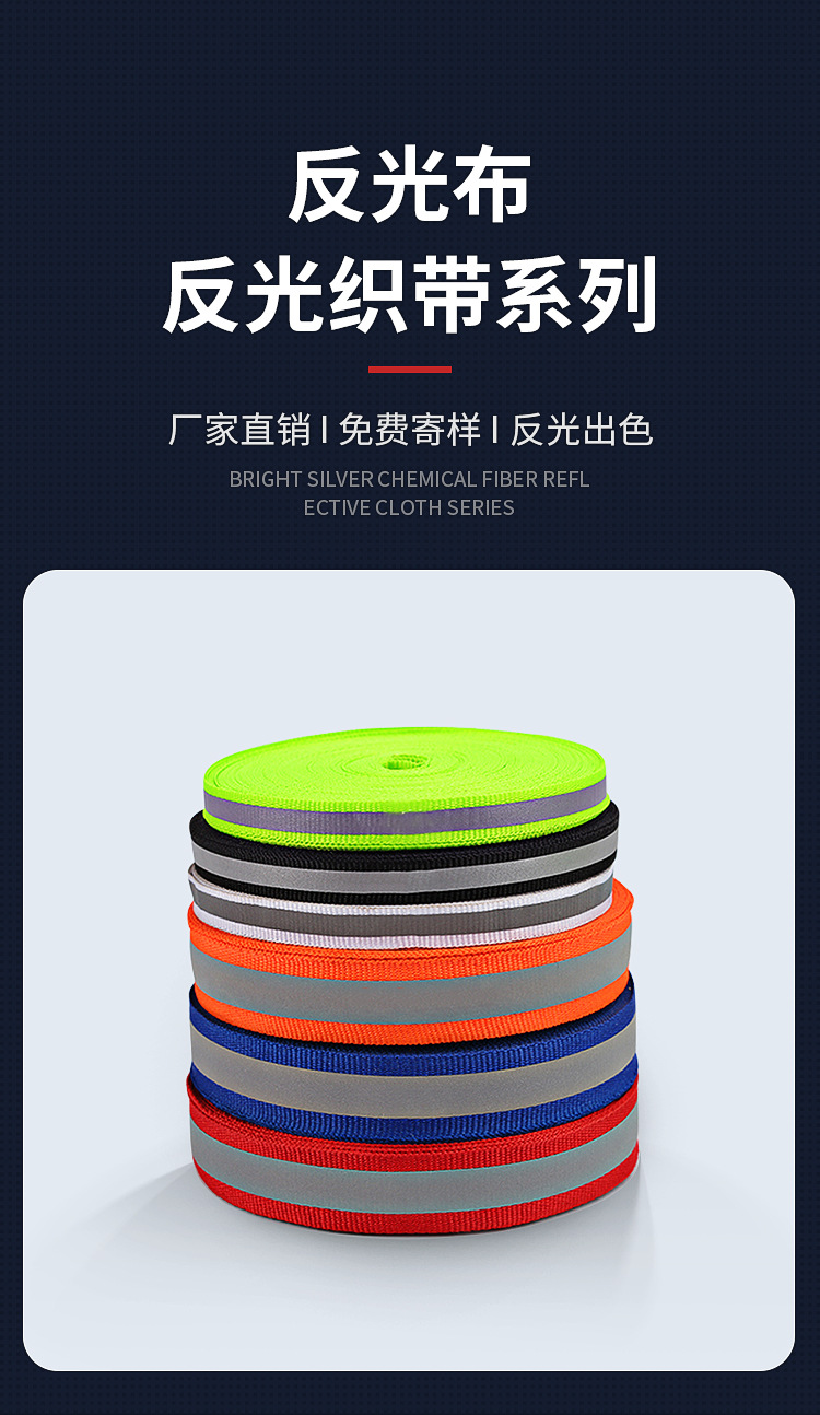 反光织带详情页_05.jpg