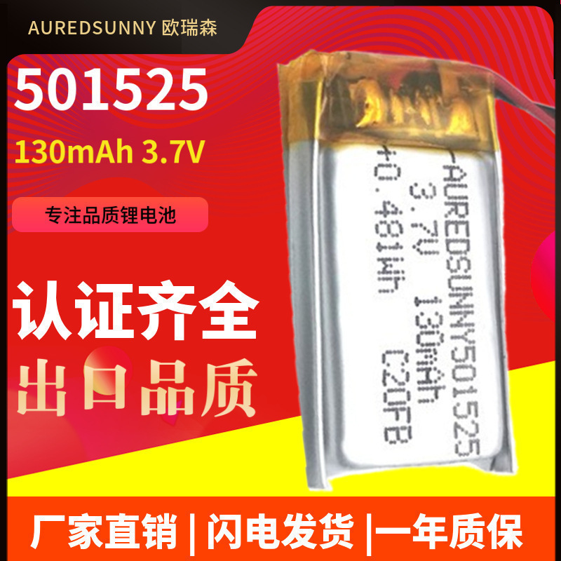 【厂家直销】聚合物锂电池501525尺寸150mAh血糖仪蓝牙耳机产品