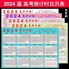 高考倒计时日历2024新款墙贴年历表创意简约家用学校高三自律跨境