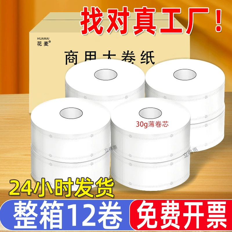 Большая рулонная туалетная бумага туалетная бумага большая тарелка бумага коммерческая оптовая продажа ванная комната