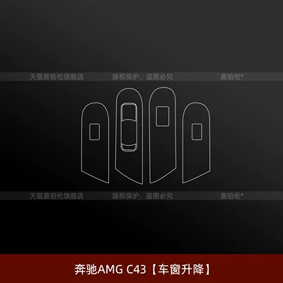 Car interior film: gear shift protective film, interior protective - mercedes-benz-amg-c43window-lifting