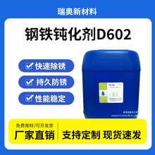 碳钢钝化剂 特种磷化液 碳钢带锈磷化剂 二合一处理剂技术