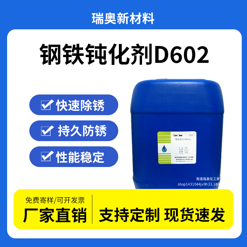 碳钢钝化剂 特种磷化液 碳钢带锈磷化剂 二合一处理剂技术