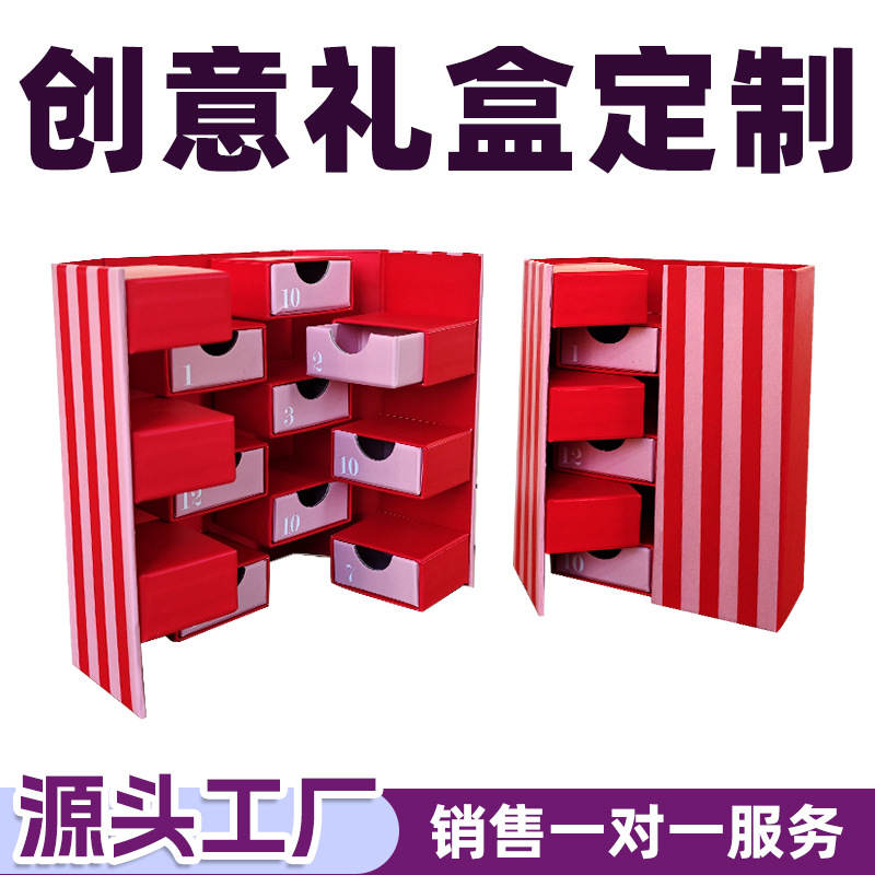 创意礼盒定制盲盒源头工厂磁吸式奇特抽屉翻盖多层嵌入式空盒子