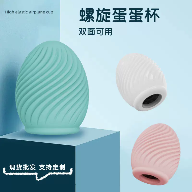 新品螺旋飞机杯男性男人专用便携式迷你自慰器飞机蛋成人情趣用品