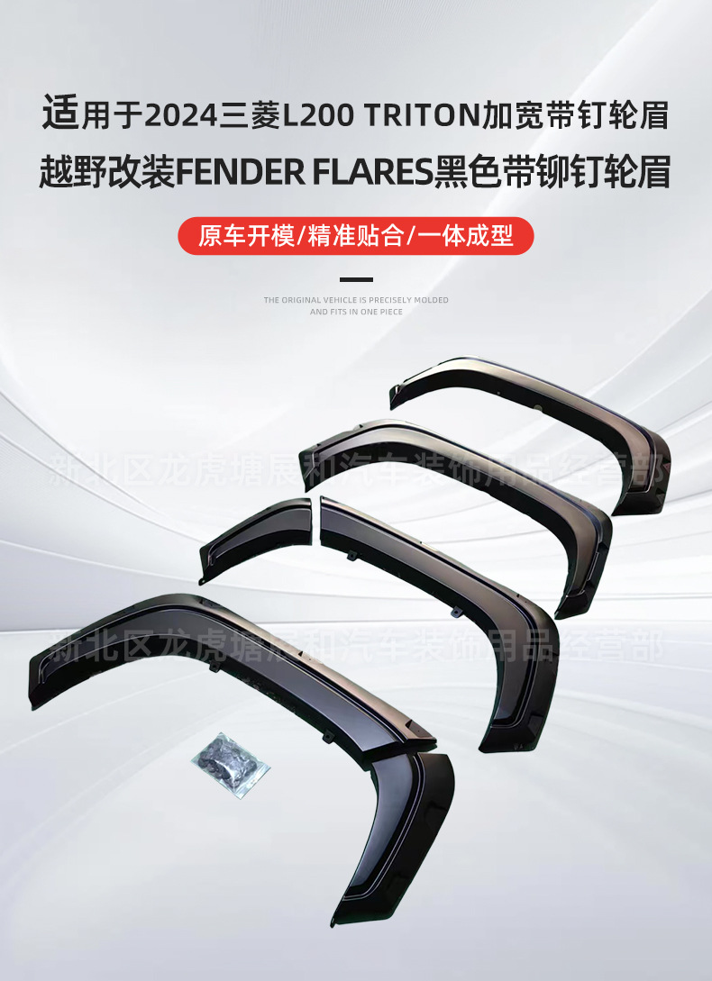 Suitable for 2024 Mitsubishi L200 Triton, widened wide-rimmed wheel arches with rivets, off-road modification, black with rivets