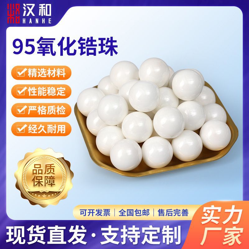95氧化锆球 95%钇稳定氧化锆珠 0.1-50mm抛光研磨珠