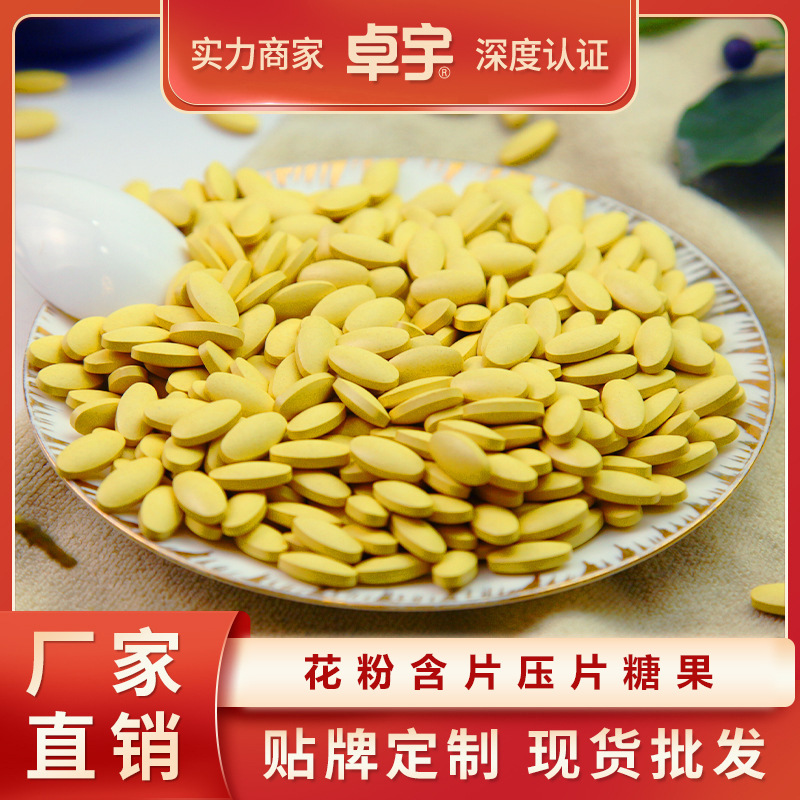 卓宇花粉压片糖果食用油菜片松花豆散装现货批发代发袋装携带便捷