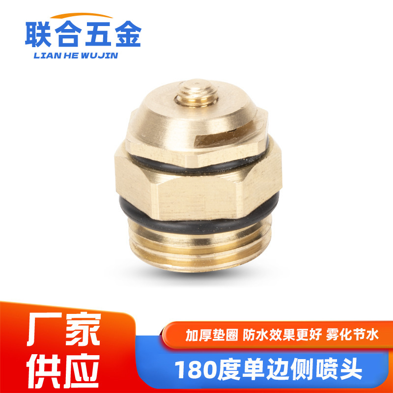 浇水180度单边侧喷头4分可调降温除雾除尘喷灌喷头灌溉园林绿化