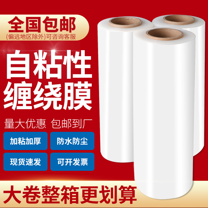 PE拉伸缠绕膜工业保护膜透明50cm2KG物流打包膜塑料包装围膜批发