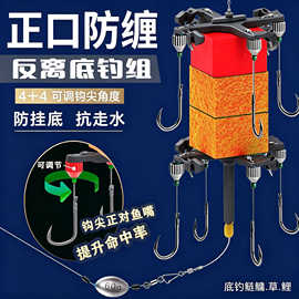 反离底鲢鳙钓组防缠绕防挂底抗走水 4+4 钩尖可调正口中鱼方块饵