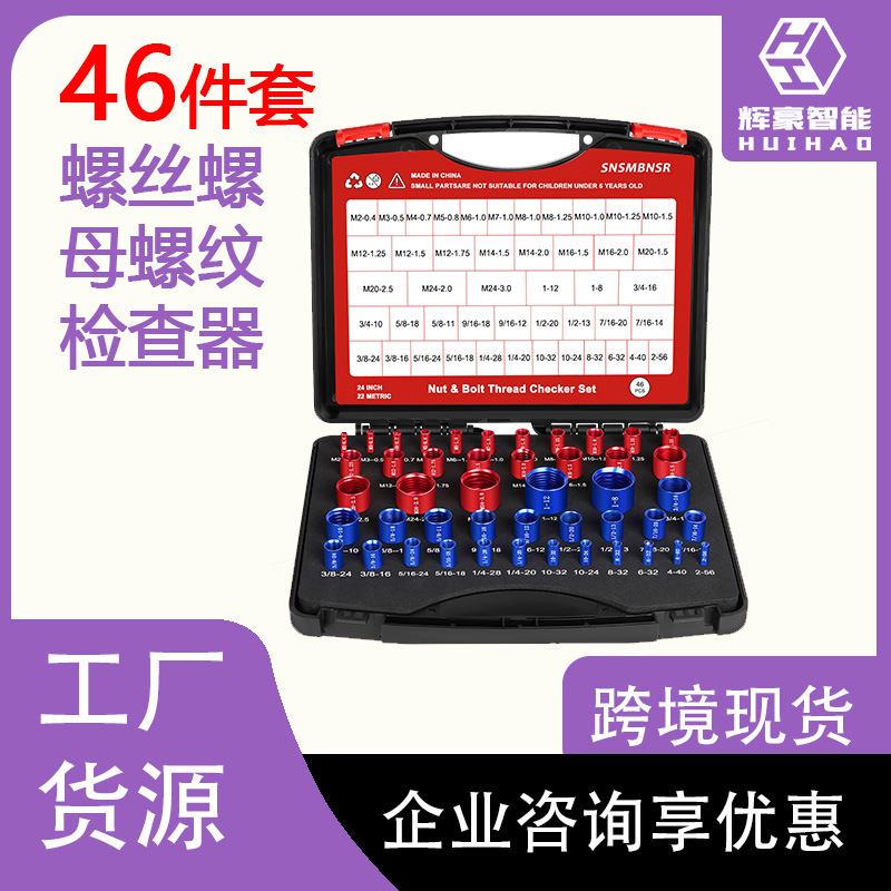 跨境现货46件套螺丝螺纹检查器亚马逊盒式便携标准测量规盒