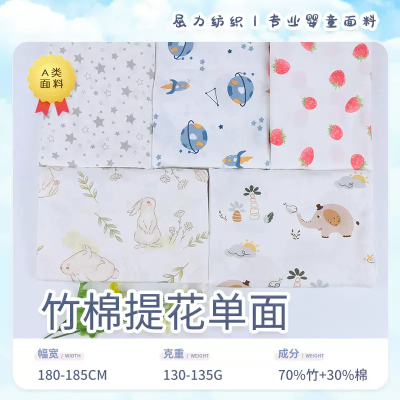 夏季现货竹棉提花单面汗布 卡通印花纱布面料婴童服装吸汗巾口水