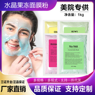 Foreign Trade Rose Crystal Jelly Mask Powder Rose Hydrating Brightening Soft Mask Powder Mint Chamomile Mask Powder Wholesale