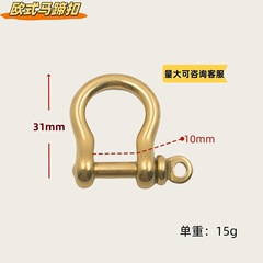 真鍮馬蹄バックルキーホルダー U 字型バックル車のキーホルダー DIY クリエイティブラッチ D バックル革アクセサリー