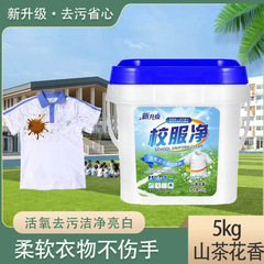 【10斤のバケツ入り】ツバキの花の香りの制服は学生の衣類の洗剤をきれいにして持続的に香りを残します。