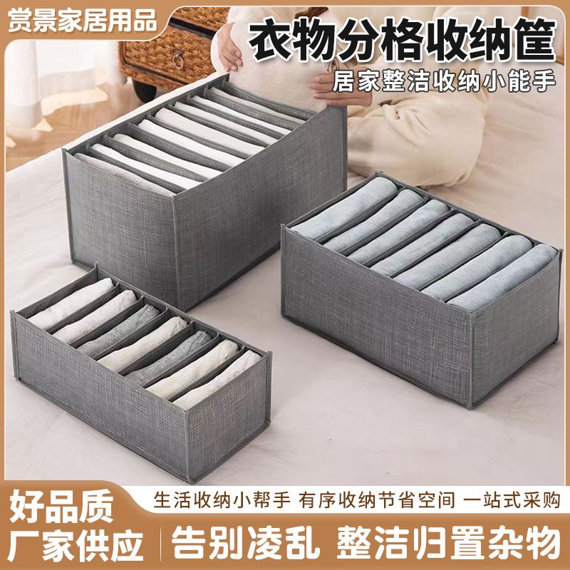 衣物分格收纳筐 2025新款衣物内衣收纳筐裤架分格储物箱现货批发