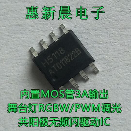 DC-DC共阳极PAR灯恒流驱动IC 内置MOS做3A PWM调光无频闪H5118