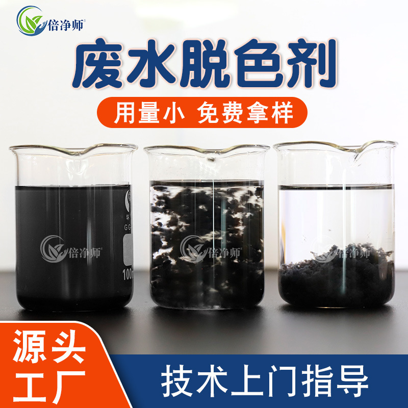 Wastewater Decolorizing Agent, Industrial Sewage Flocculant, Small Dosage, Fast and Excellent, Water Purification and Sedimentation, Factory Supply Wastewater Decolorizing Agent, Industrial Sewage Flocculant, Small Dosage, Fast and Excellent, Water Purification and Sedimentation, Factory Supply
