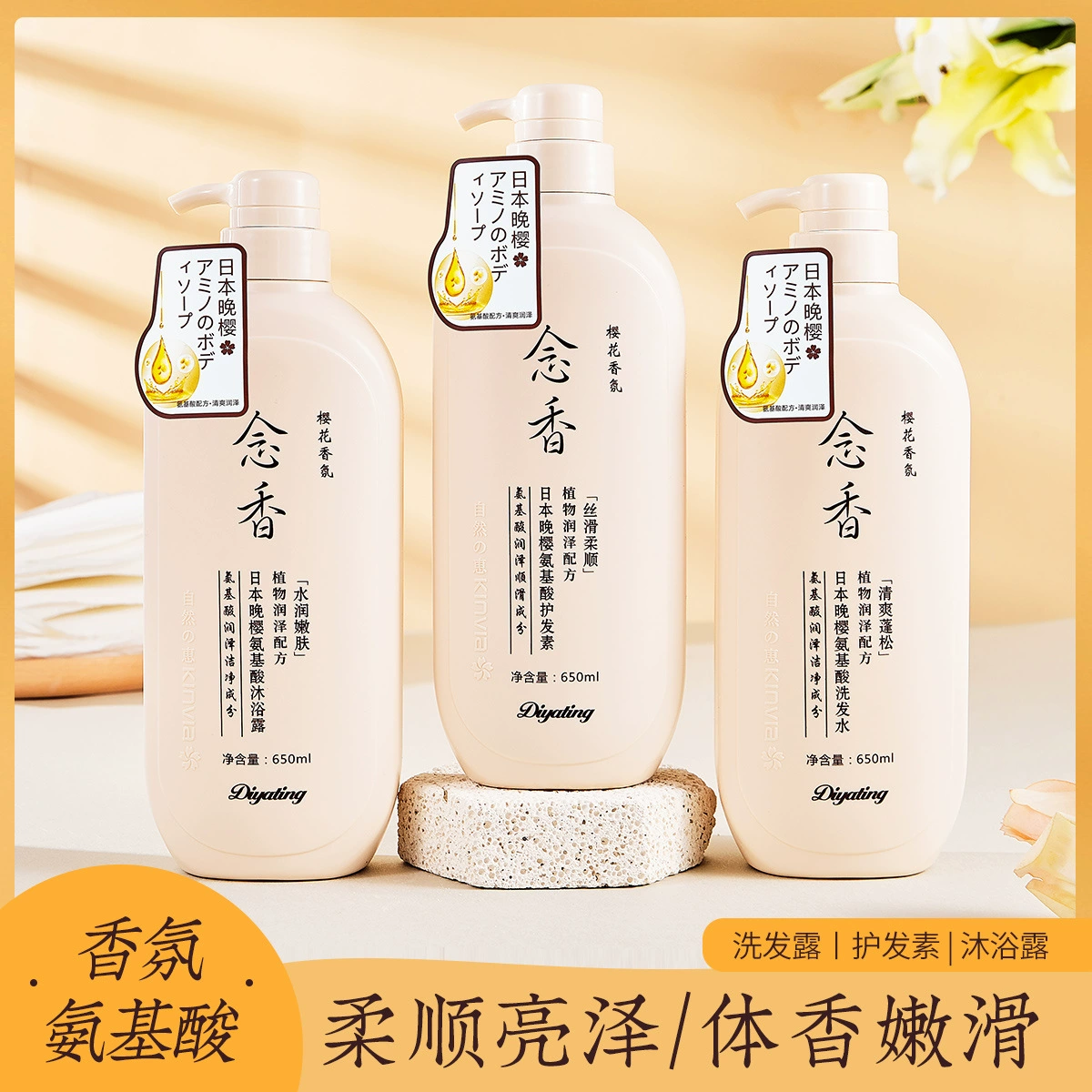 Комплект для мытья под большой емкостью Аминокислотный гель для душа Японский вечерний вишневый шампунь для волос Набор кондиционера