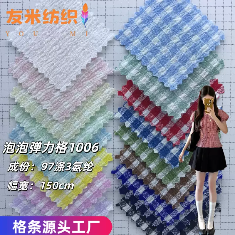 新款弹力泡泡格子布 女装衬衫童装连衣裙高档色织格子小清新