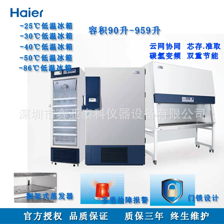 Низкотемпературный ящик для хранения Haier DW-40L298J, низкотемпературная морозильная камера из биологического материала