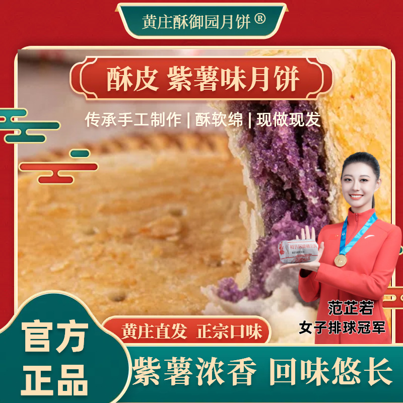【紫薯月饼】黄庄新款糕点特产老式手工月饼酥皮糕点