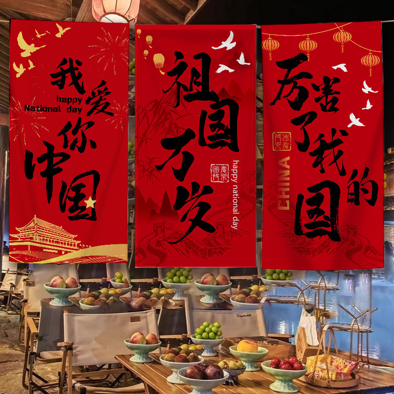 2025新款中秋节国庆节挂布店铺商场企业节日装饰背景板条幅布艺|undefined