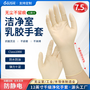100-grade thousand-grade clean disposable latex gloves 12-inch and 9-inch dust-free purification workshop microelectronics clean room