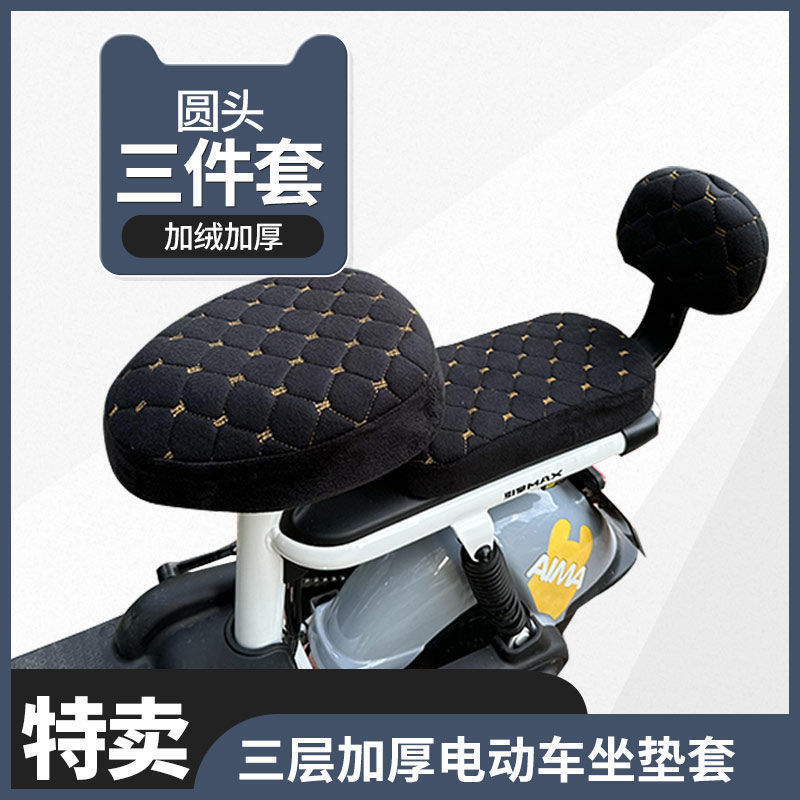電気自動車のシートカバー秋冬にベルベットをつけて座布団を厚くして、電気自動車の台鈴エマ雅迪電車の通用座布団カバーをセットします。|undefined