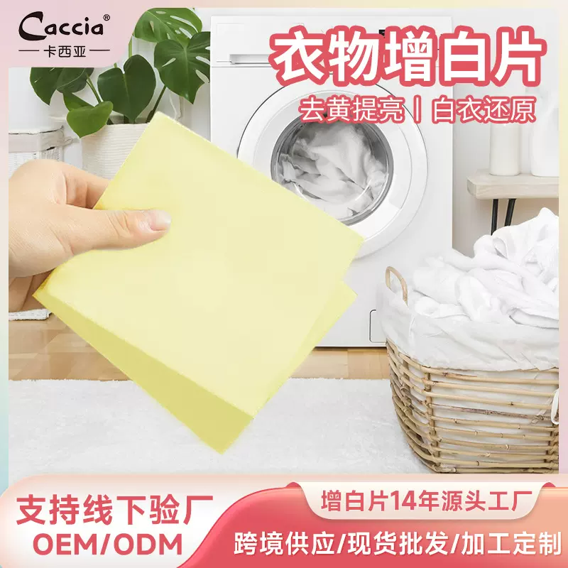 衣物增白片去黄增白白色衣服还原洗白衣服神器发黄串色专用