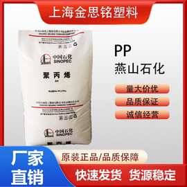 PP 中石化燕山 B4808透明级 饮料包装瓶和输液瓶用聚丙烯注塑料