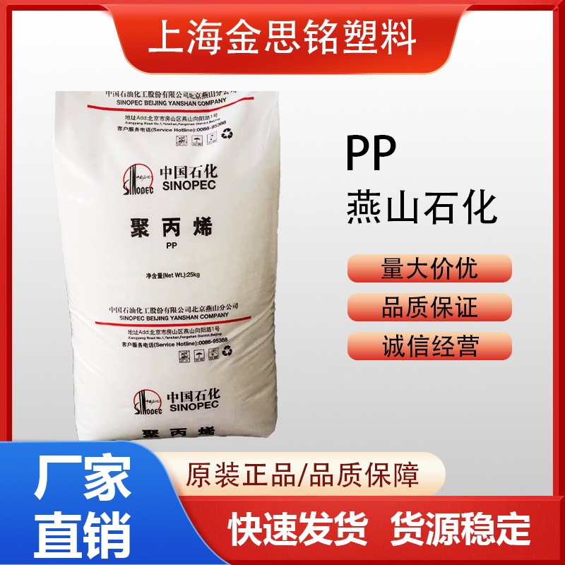 PP Yanshan Petrochemical K7726H K7760H High Impact Resistant Appliance Auto Parts Impact Resistant Polypropylene Granules