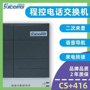 Changde news CS +416 program-controlled telephone exchange twice to display voice navigation computer programming telephone transfer