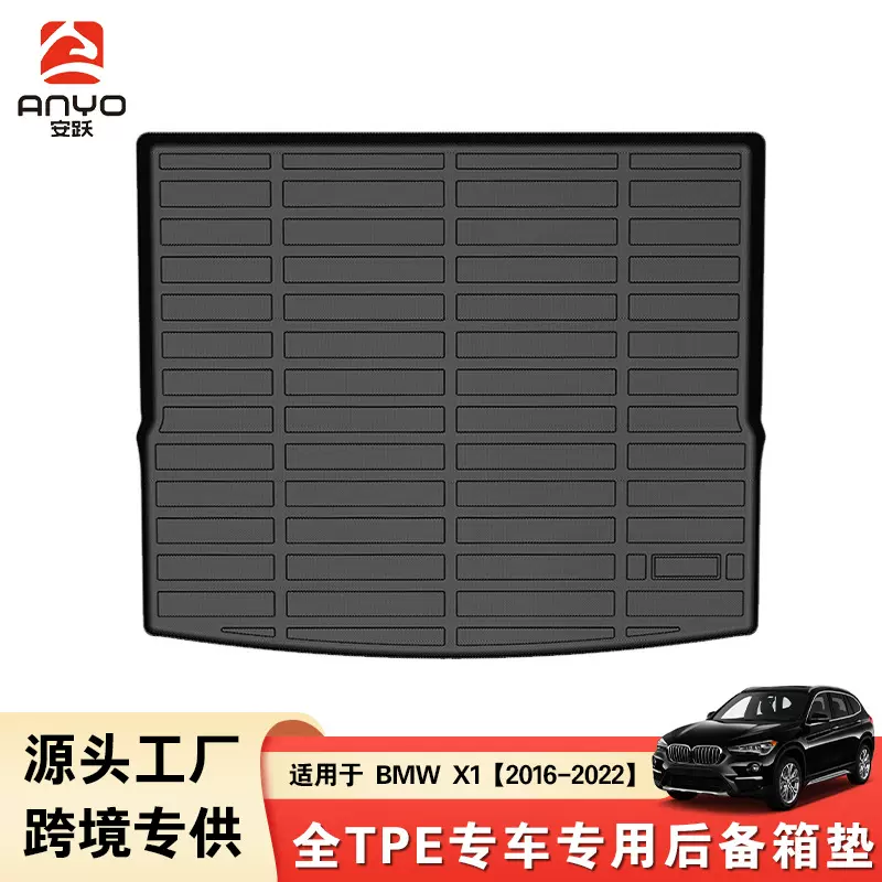 TPE后备箱垫适用于BMW X1 2016-2022宝马专车专用耐磨跨境全包围