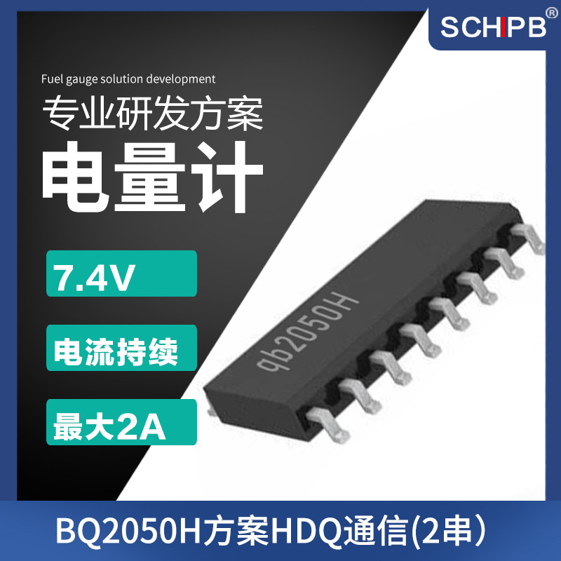 电量计BQ2050H方案HDQ通信 协议保护板 2串7.4V 持续工作电流2A