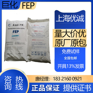 Juhua FEP FJC-FP2 extrusion molding material wear-resistant high temperature resistant wire cable insulation layer connecting line