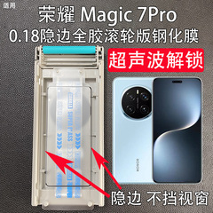 适用荣耀Magic7Pro隐边全胶钢化膜magic7pro无尘仓高清手机保护膜