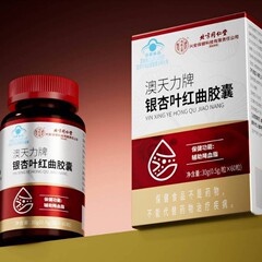 北京同仁堂内廷上用-澳天力牌銀杏葉紅曲カプセルは流通/代理/授権をサポートします。