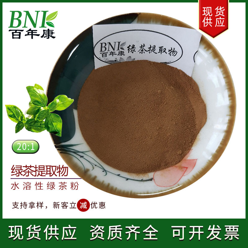 绿茶提取物20:1水溶性绿茶粉另有儿茶素食品级绿茶提取物粉